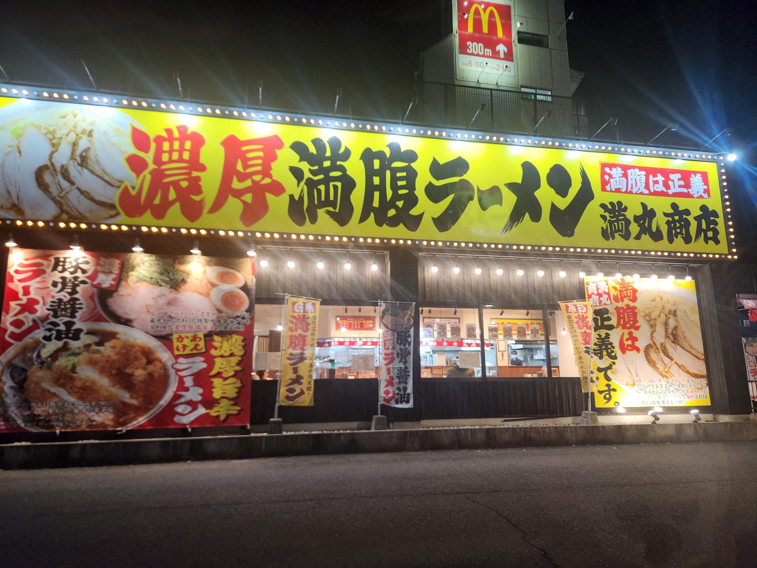 倉敷のラーメン通り「満丸商店」オープン！二郎系・家系・旨辛ラーメン口コミ情報