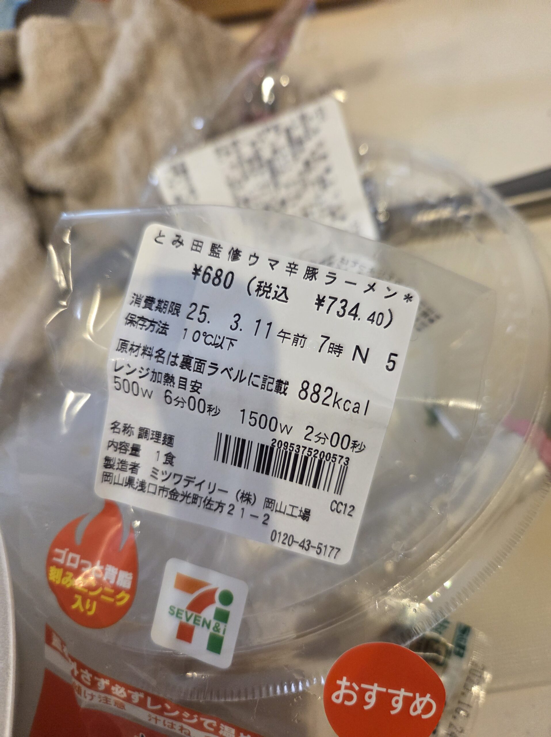 旨辛！豚ラーメンのカロリー