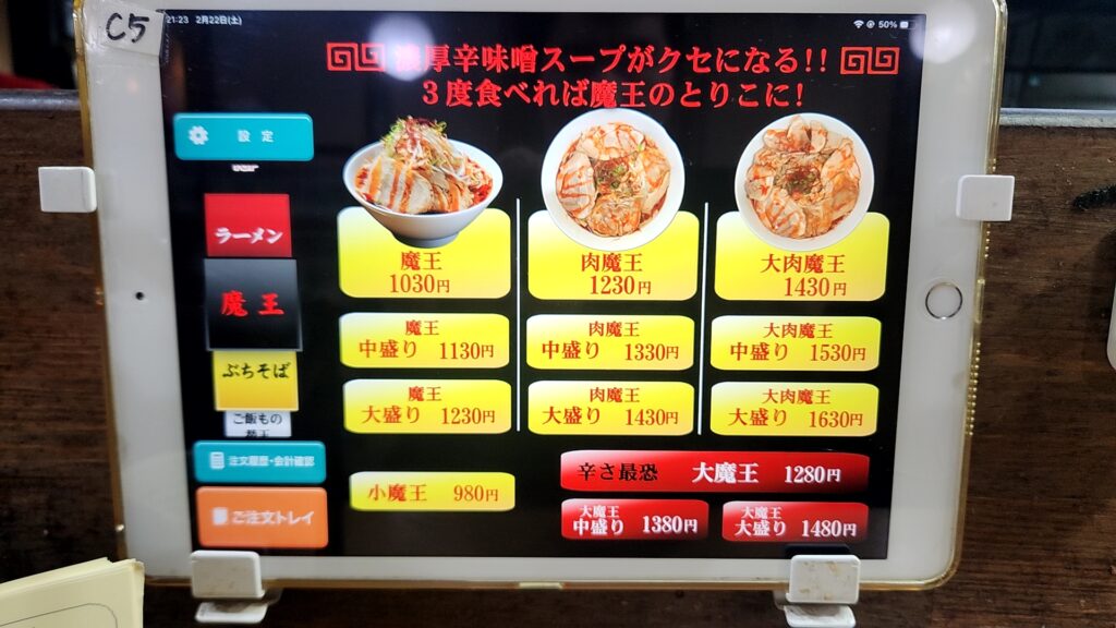 食楽メニュー