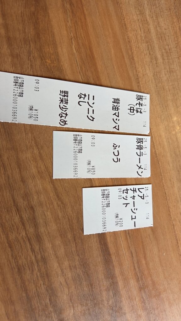 山下商店　メニュー注文