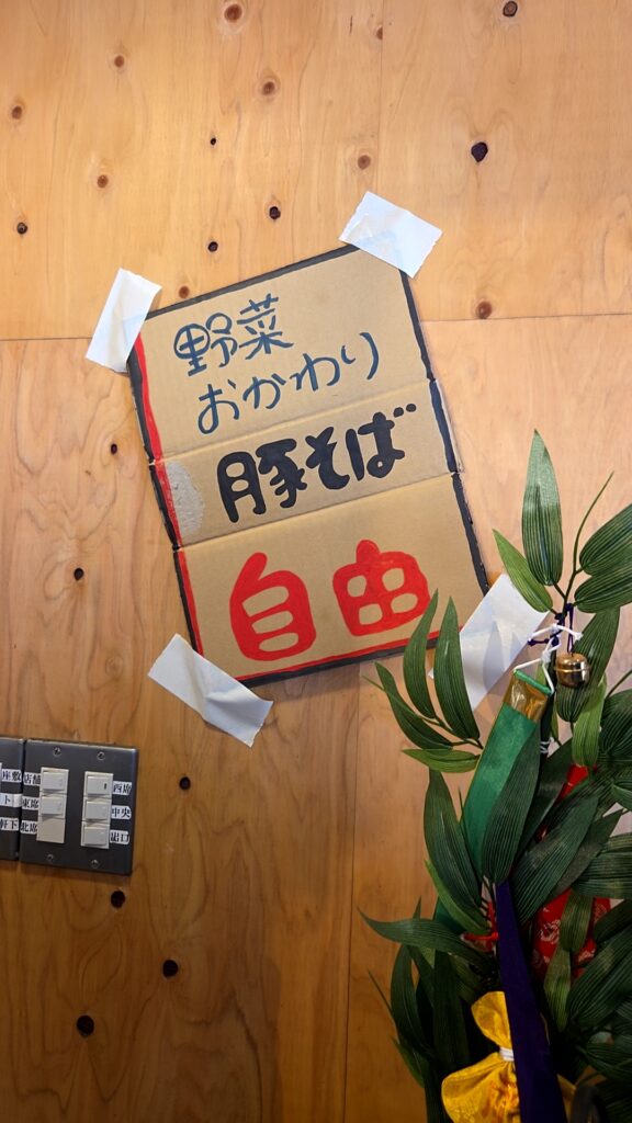 山下商店豚そばは野菜おかわり自由