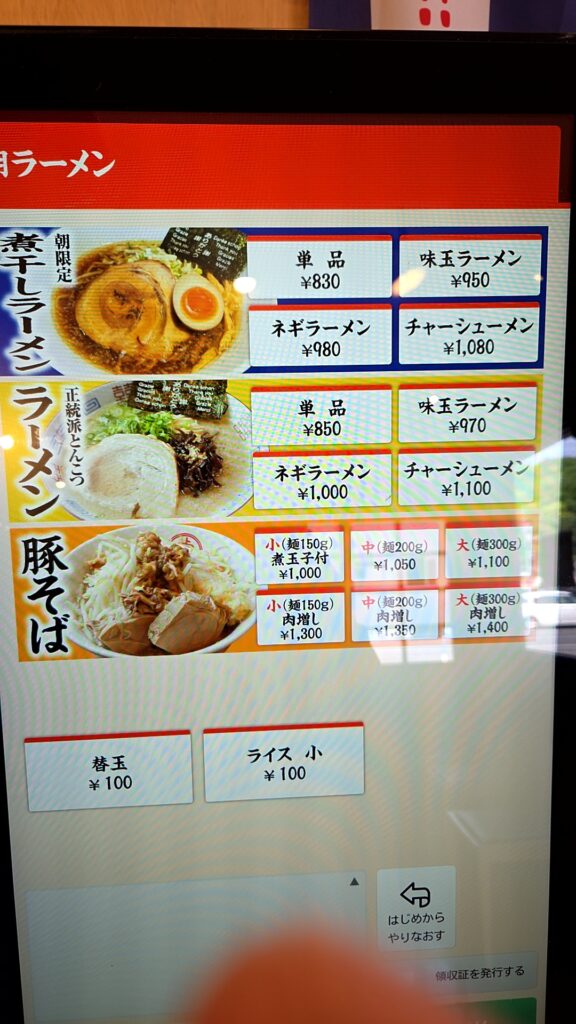 博多とんこつ山下商店朝メニュー