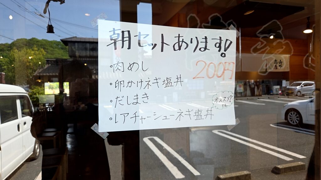 山下商店朝ラーメンセット