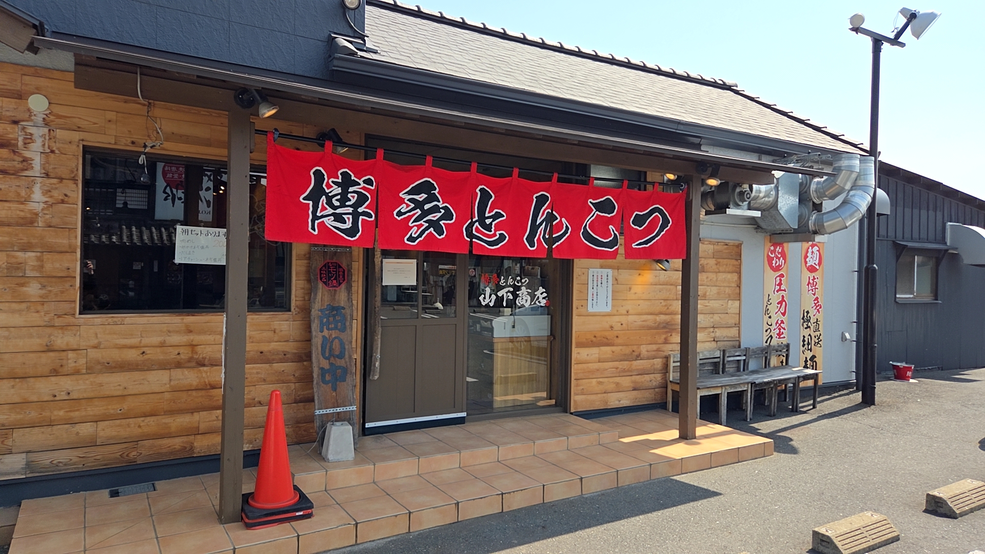 博多とんこつ山下商店看板