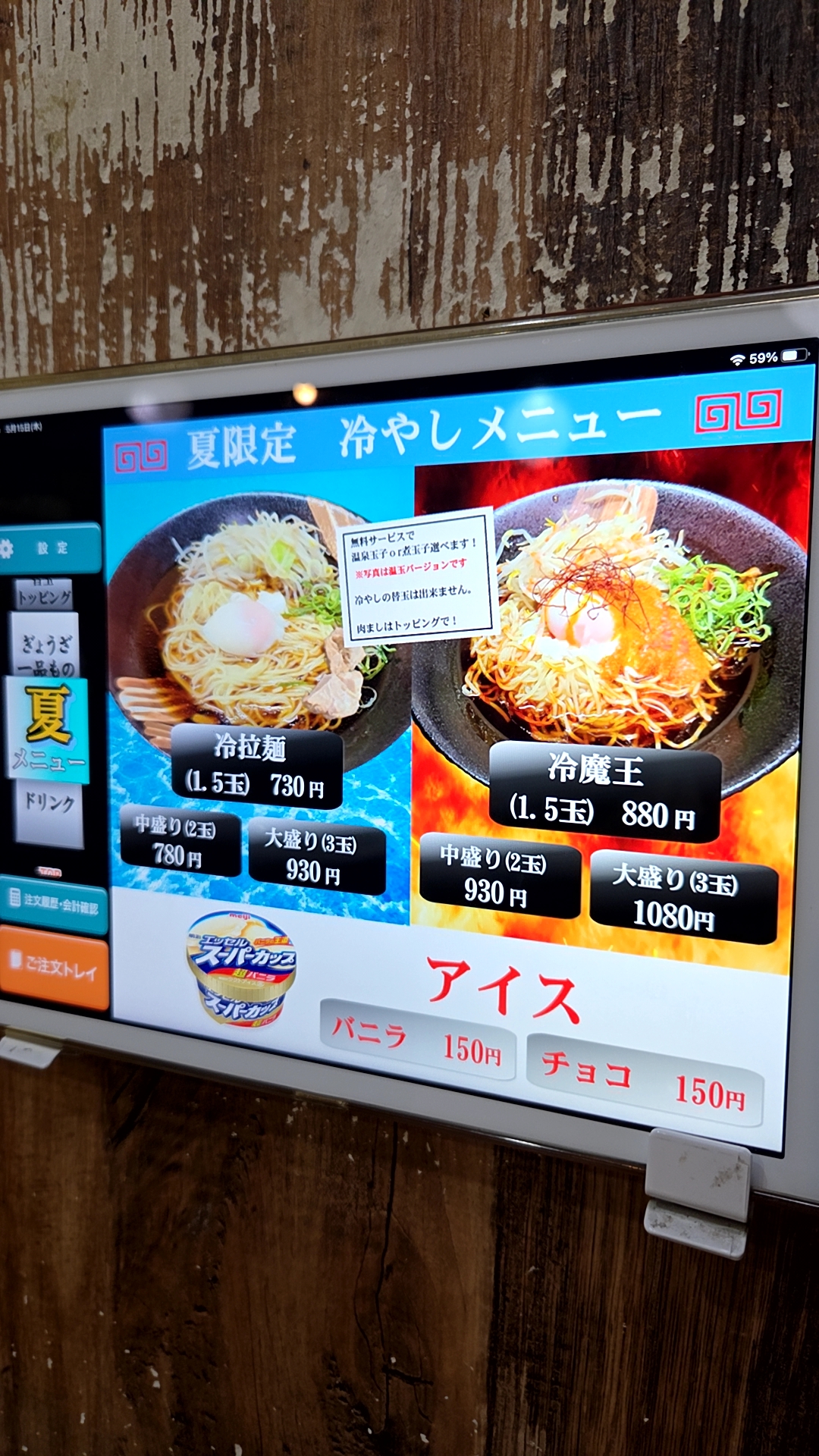 倉敷らーめん食楽(くら)冷麺メニュー